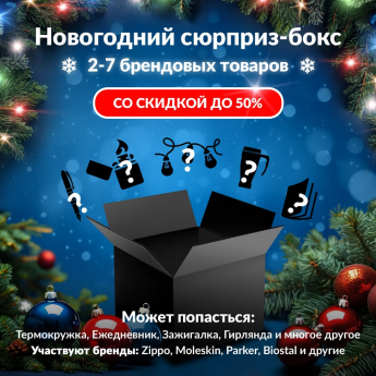 Новогодний сюрприз-бокс GIANT 1 Новогодний сюрприз-бокс GIANT 1